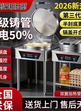 厨掌柜商用电饼铛60双面加热台式大型自动烙饼机酱香烤饼炉机披萨