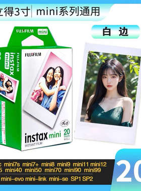 现货立得7s特卖11890mini12相纸970 三寸//相纸/白边///拍/25富士