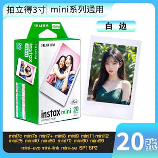 现货立得7s特卖11890mini12相纸970 三寸//相纸/白边///拍/25富士