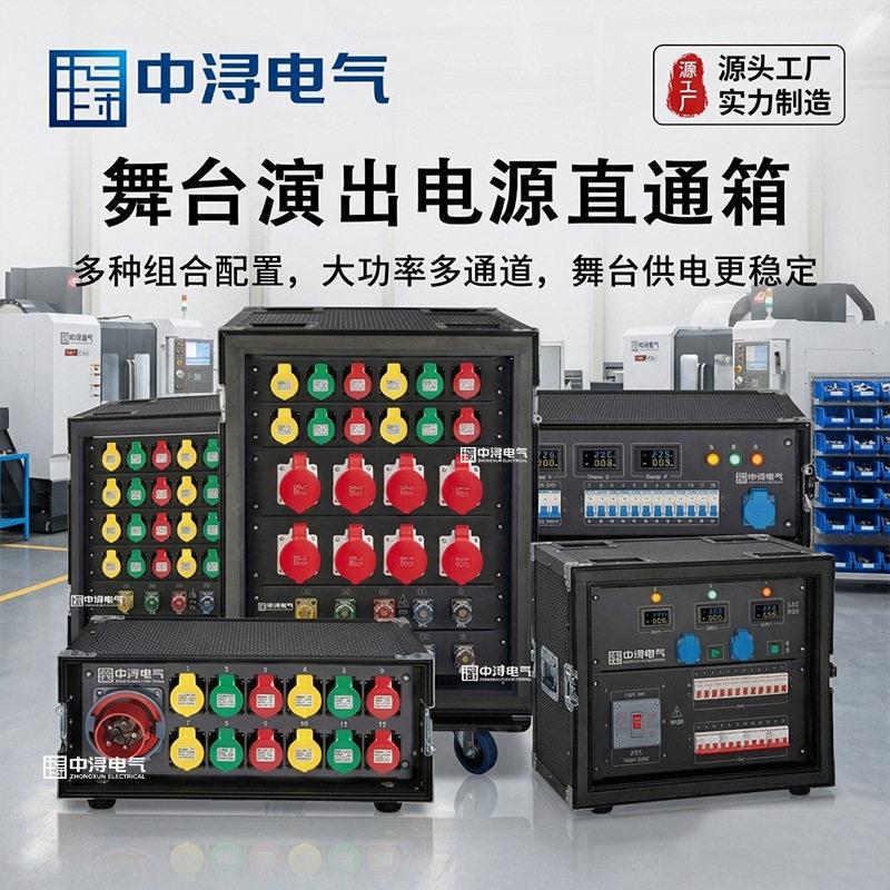 定制舞台电源箱厂家直供舞台灯光音响配电便携移动防水电源箱