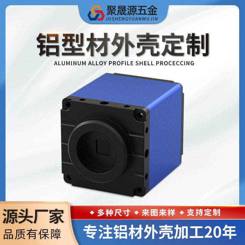 铝合金外壳安防监控CNC加工散热性能7075航空铝控制器盒挤压成型