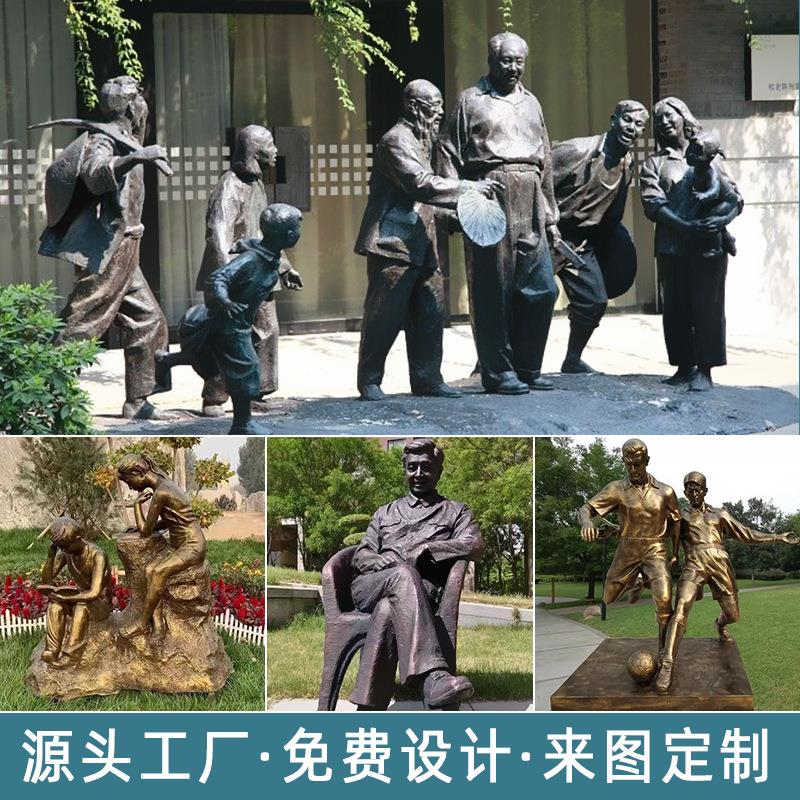 人物铸铜雕塑摆件公园户外园林广场玻璃钢艺术品树脂景观雕塑制定