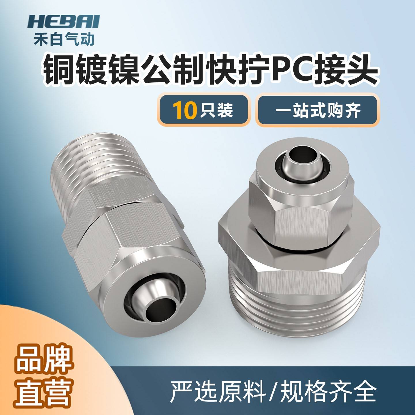 铜镀镍公制快拧锁母外牙直通接头软管M8/M10*1.25/M12/M16外丝