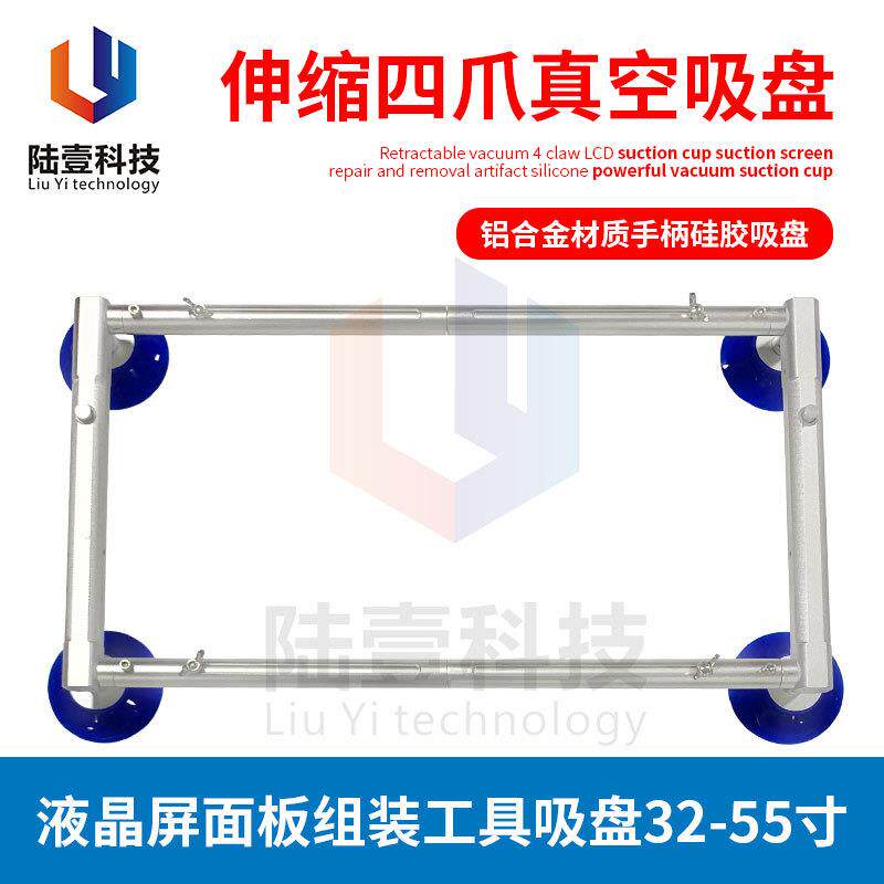 陆壹四爪可伸缩款液晶屏手持真空吸盘维修电视32到55寸通用款现货