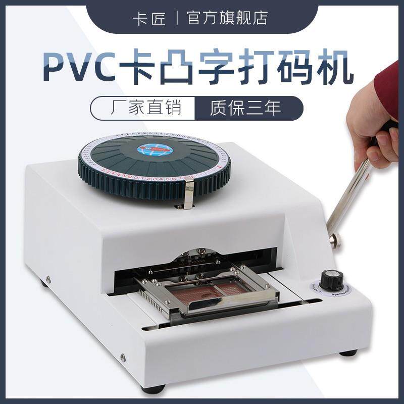 68D凸码机适用PVC卡手动凸字机日期编号压码机DIY姓名金额压字机