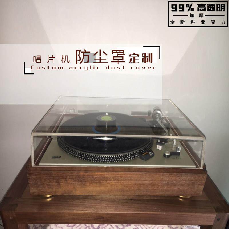 唱片机防尘罩留声机透明方形盖子模型罩定制亚克力板定做热弯加工