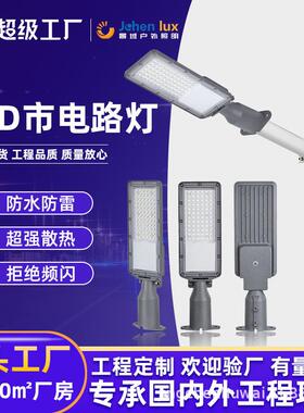 led路灯头新农村户外照明路灯头市政工程照明灯ip65防水跨境