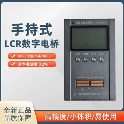 LCR数字电桥LQ-9101袖珍可携式手持电容表电感表超小型高精度宽范