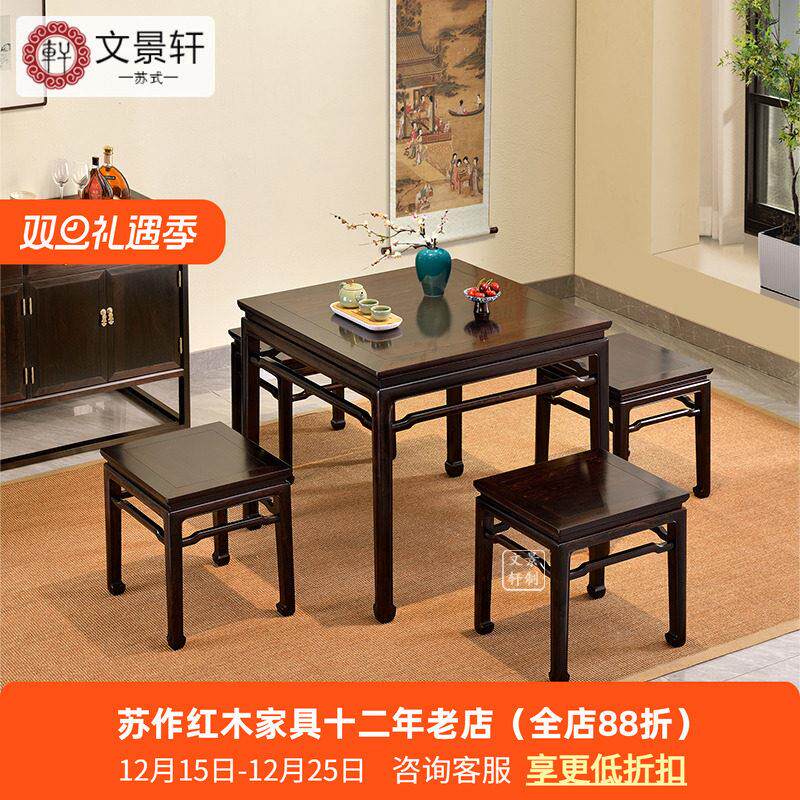 文景轩紫光檀四方桌红木中式家具方形餐桌一桌四凳明式八仙桌茶桌