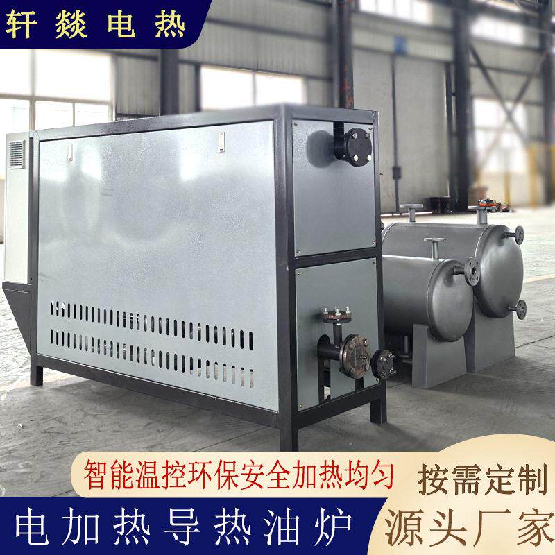 厂家供应导热油电加热器大功率油温电加热导热油炉工业导热油炉
