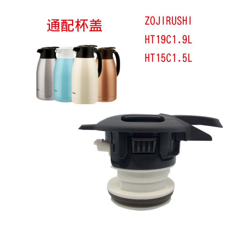 保温水壶盖HA15C 1.5LHA19C 1.9L壶盖配件开水瓶保温瓶盖配件