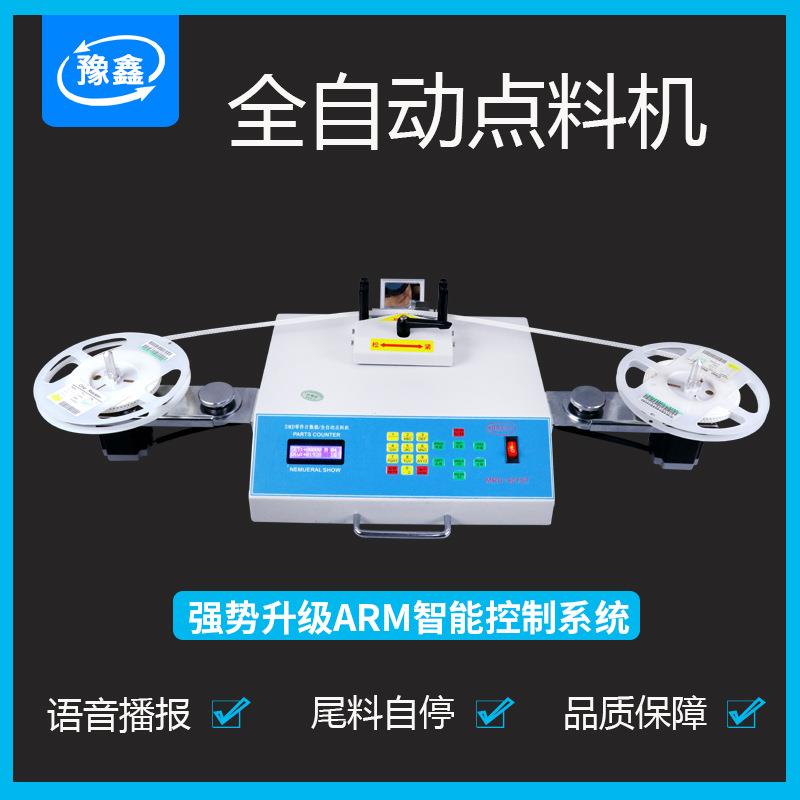 全自动SMT零件计数器贴片电子料盘点机IC芯片电容电子盘点机厂家