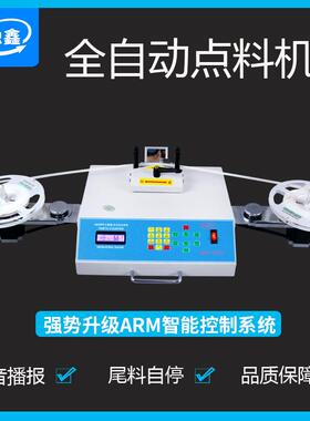 全自动SMT零件计数器贴片电子料盘点机IC芯片电容电子盘点机厂家