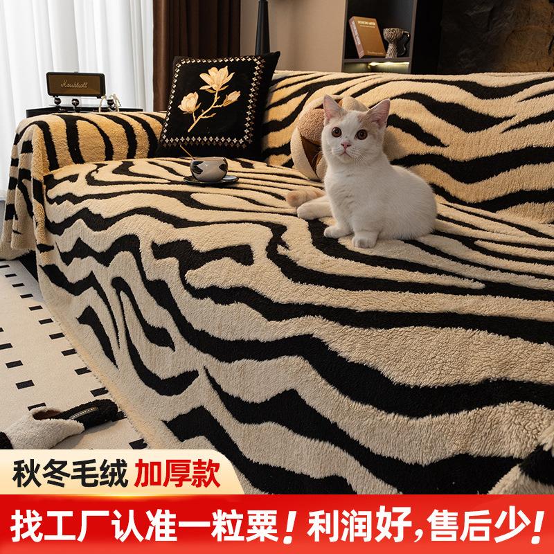 沙发毯厂家秋冬毛绒新款沙发巾斑马纹一片式全覆盖沙发盖布