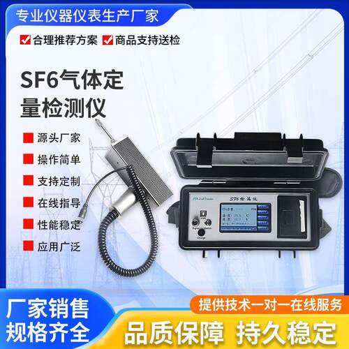 SF6检漏仪高精度SF6气体检漏仪六氟化硫定量检漏仪泄漏检测仪