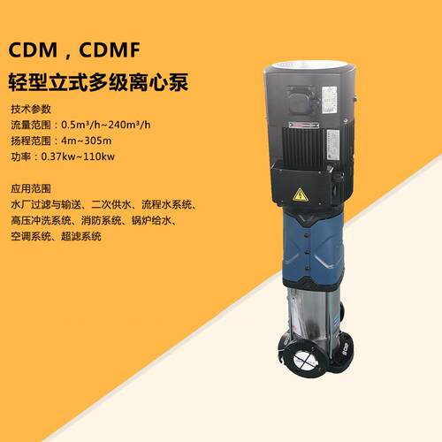 CDM/CDMF10-11立式多级泵高扬程水泵立式管道泵离心泵高层给排