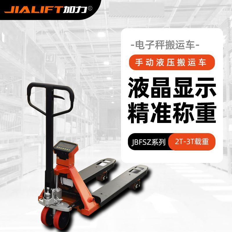 手动电子秤液压搬运车叉车地牛0.1KG高精称重一体油缸智能