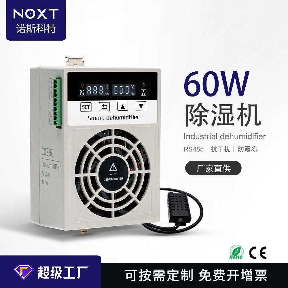 仪表箱工业除湿器配电柜半导体抽湿机开关柜商用防凝露智能装置