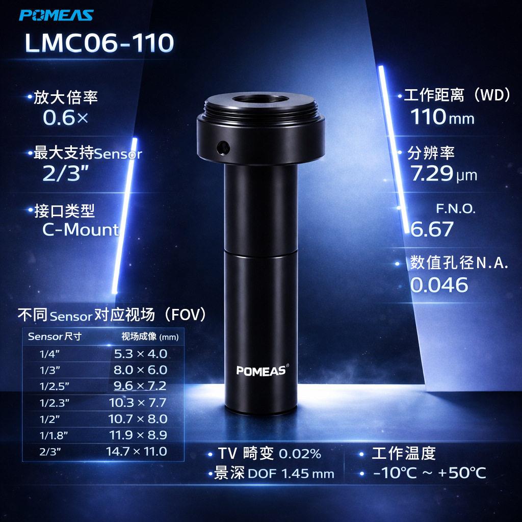普密斯0.6X倍C接口远心镜头低畸变2/3“英寸微距工业相机镜头厂家