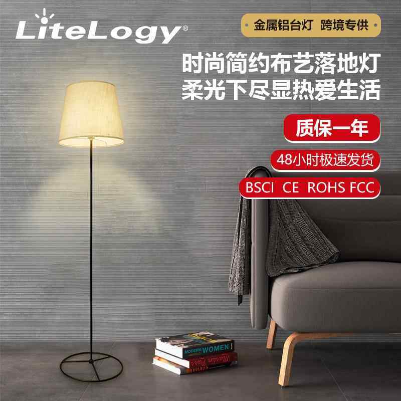 好视来简约时尚落地灯客厅卧室沙发床头书房阅读装饰布艺氛围灯