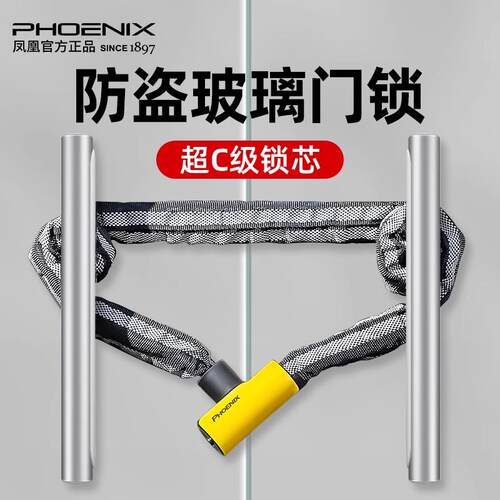 凤凰玻璃门锁防盗链条锁商铺店面门插锁家用室外加长U型密码挂锁