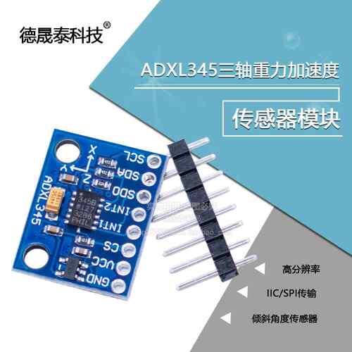 GY-291 ADXL345 数字三轴重力加速度倾斜度模块 IIC/SPI传输