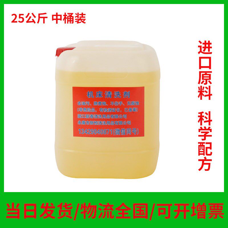 25公斤中桶装工业机床重油污清洗剂黄袍清洗剂重油污清洁剂