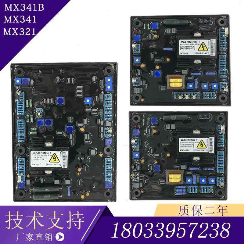 MX341稳压器MX321-2电压板发电机永磁无刷AVR调压MX341B自动调压