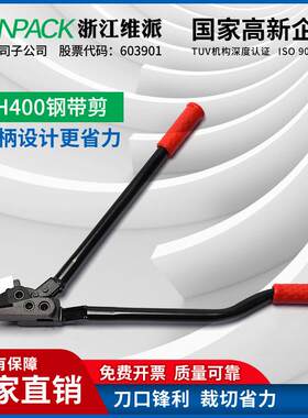 维派工业子多功带能钢剪铁皮剪手工金绑H400属装修强力冷轧铁皮捆