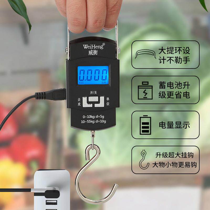 威衡手提秤可携式小型充电家用称重50kg高精度手拉称快递称电子秤