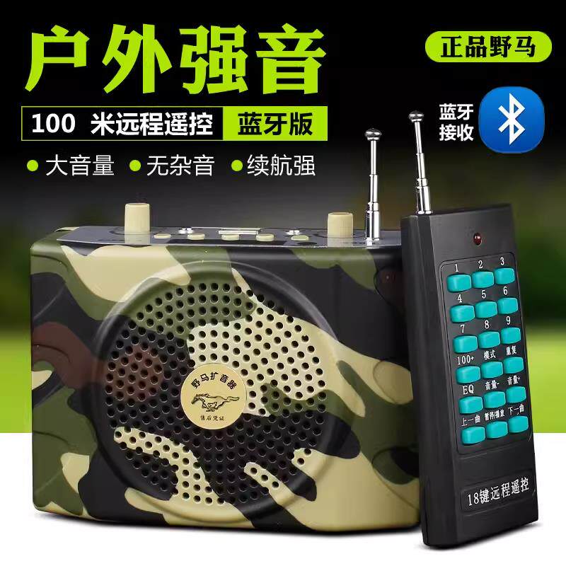 野马E-898蓝牙扩音器小蜜蜂户外声远程无线遥控大音量充电播放器