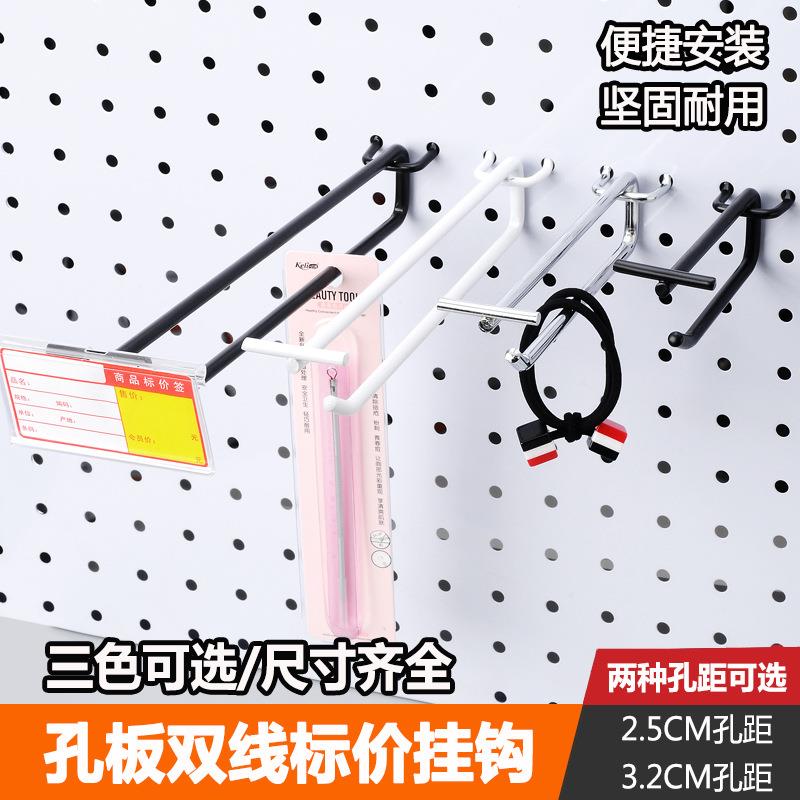 孔板双线挂钩商场展会洞洞板超市货架双层挂钩上下支标价牌挂钩