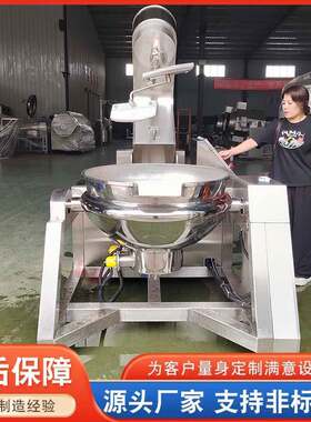 迈创多爪行星搅拌炒锅剁辣椒酱炒制炒料机全自动火锅蘸料熬制锅
