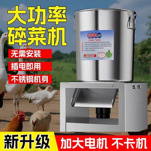 不锈钢碎菜机喂鸡打菜机养殖家禽粉碎机家用小型桶式切菜蔬菜碎草