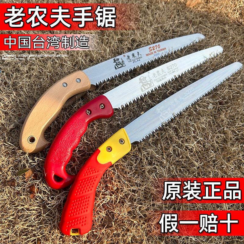 台湾老农夫S270手锯整体锯果树锯花园盆景园林绿化锯子粗枝锯花园