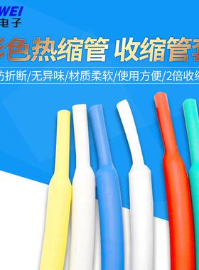 热缩管黑色/彩色 加厚保护绝缘收缩套管1/2/3/4/5/6/8/10/12/16/2