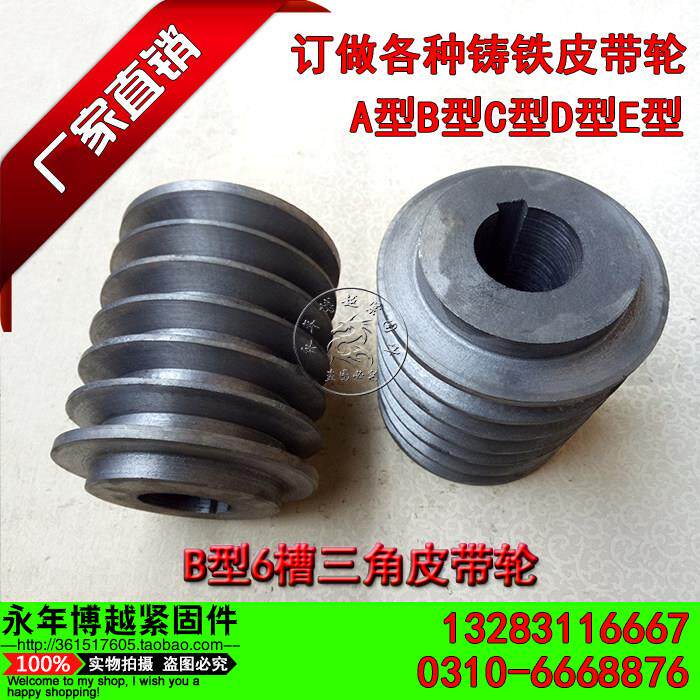 三角皮带轮B型6槽铸铁电机皮带盘A/B/C/D/E型双水槽3槽4槽5槽7槽8