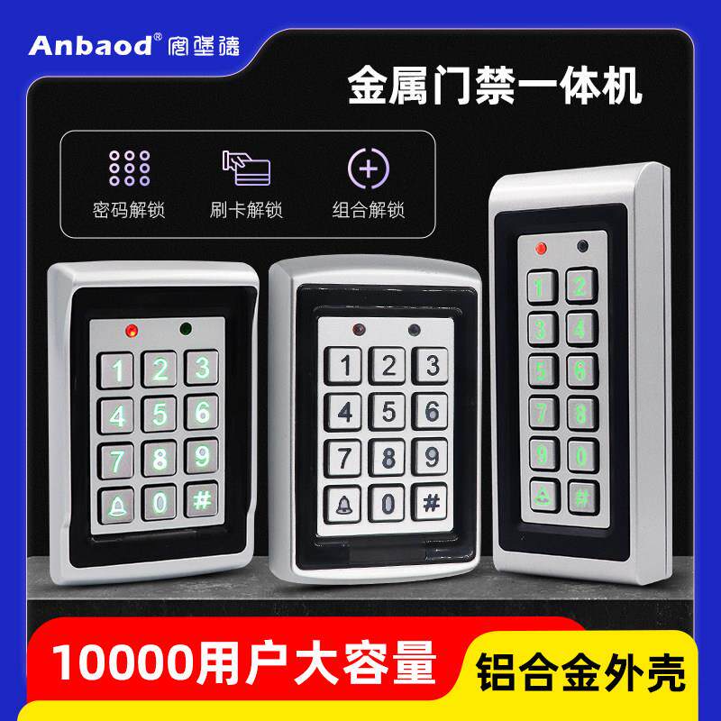 厂家直销A03A07金属门禁防水门禁外接读卡器门禁密码器电子刷卡器