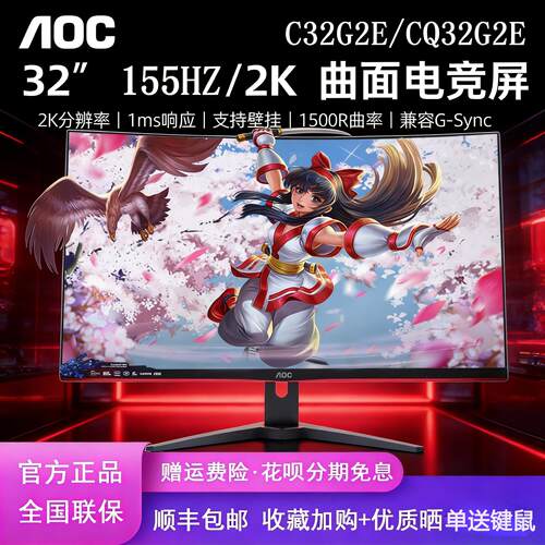 AOC32英寸CQ32G2E曲面电竞155Hz显示器32G10Z网咖电脑2K屏幕240Hz