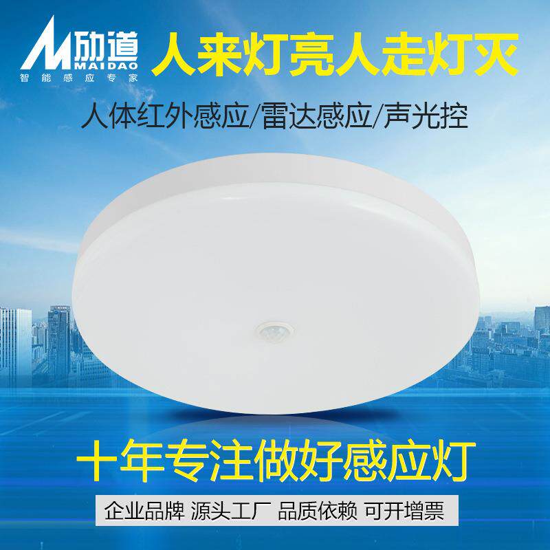 声光控雷达感应LED吸顶灯楼梯过道超薄防蚊虫红外人体感应吸顶灯