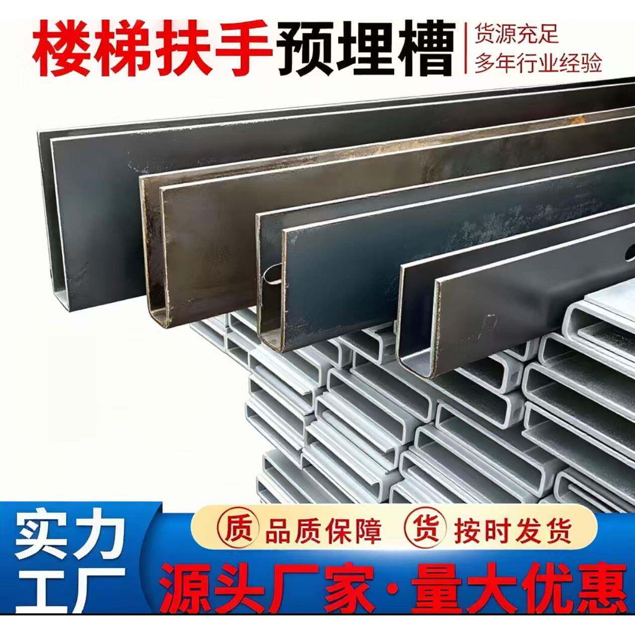 玻璃楼梯扶手预埋槽钢U型钢阳台护栏预埋热镀锌卡槽地槽工厂直销