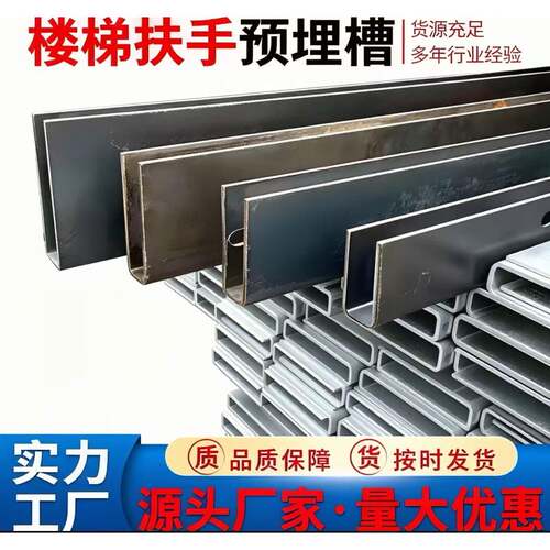 玻璃楼梯扶手预埋槽钢U型钢阳台护栏预埋热镀锌卡槽地槽工厂直销
