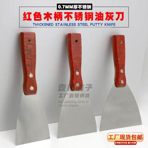 实木加厚不锈钢油灰刀小铲刀批墙批土刮刀抹灰工具清洁油漆污渍刀