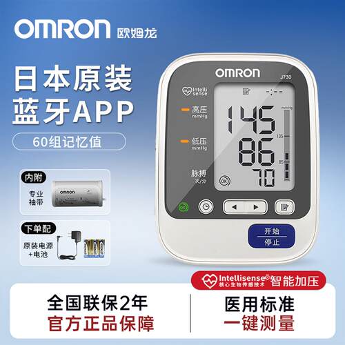 欧姆龙血压计家用精准官方旗舰店日本原装进口电子测量仪医用配件
