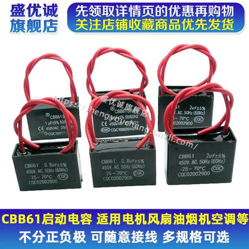 CBB61风扇启动电容1.2/1.5/2/2.5/3/4/5/6/7/8/10/25UF450V油烟机