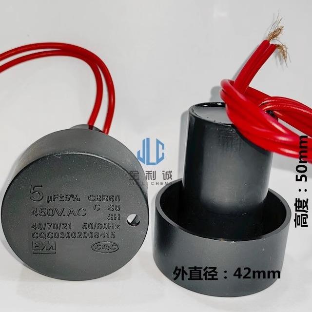 摔桶脱水桶电机启动电容 CBB60 5UF 450V 洗衣机电容包邮 5UF圆柱