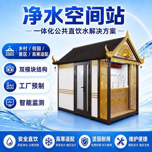 状元王RO反渗透集成式净水站全自动商用净水设备校园直饮水站箱体