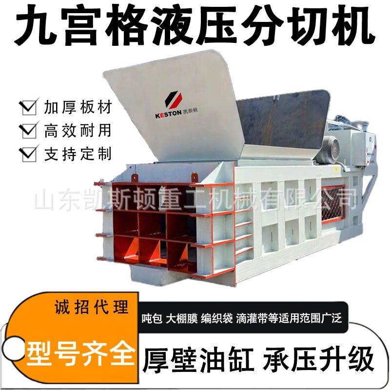 卧式全自动九宫格编织袋渔网塑料薄膜滴灌带麻绳液压分切机