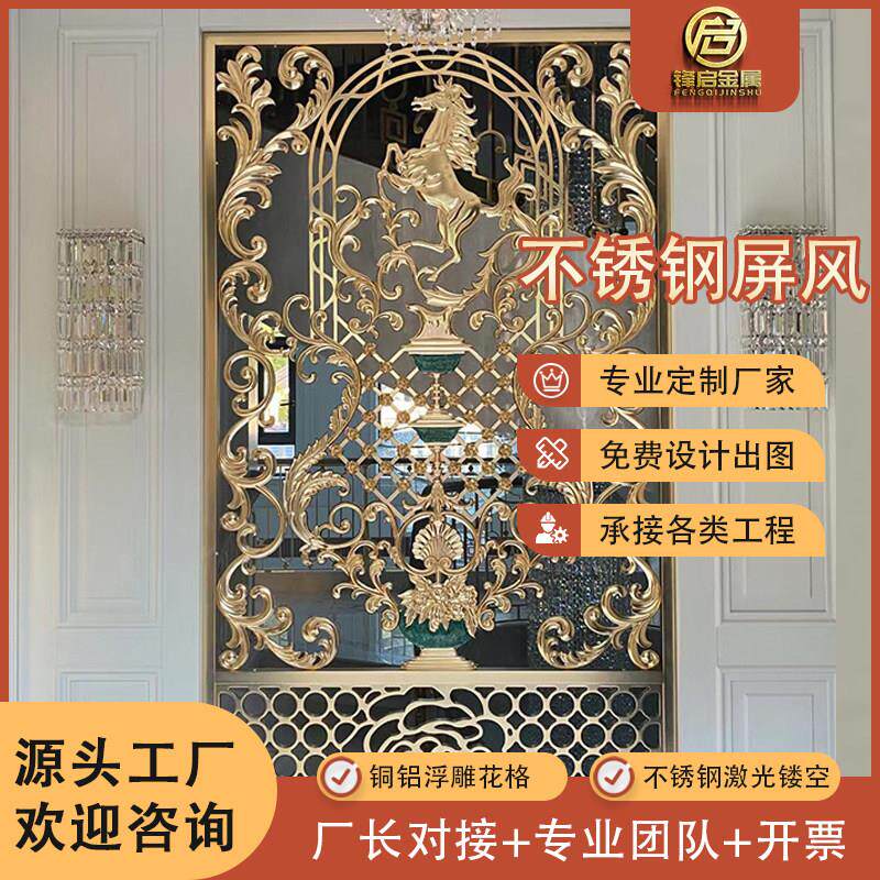 新中式入户屏风轻奢隔断金属镂空铝板浮雕刻定制玄关客厅装饰花格