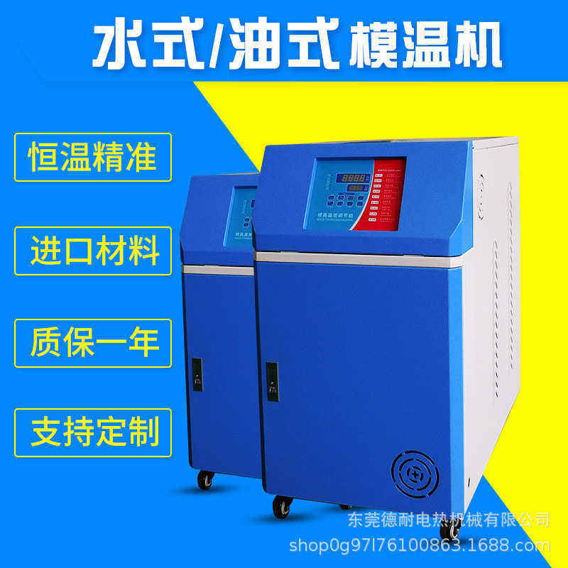 模温机注塑铁氟龙管模具温度调节机塑料辅机机械广东6KW9KW控温